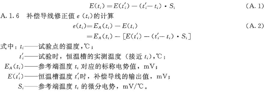 的电势值E(t;) 