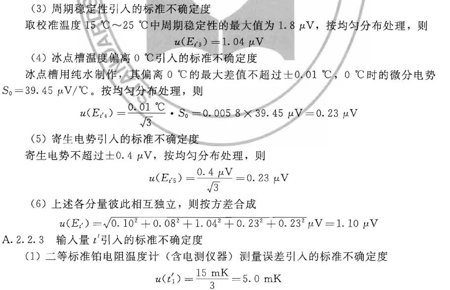 的电势值E(t;)